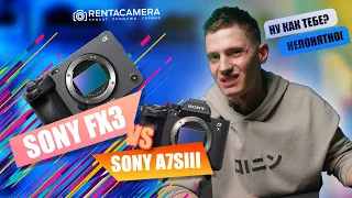 ТЕСТ Sony FX3 | FX3 VS. A7S III