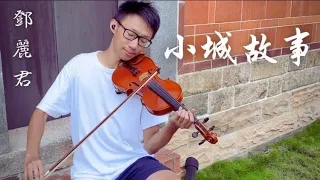 鄧麗君 【小城故事】 小提琴演奏 國語經典歌曲 Teresa Teng - The Story of A Small Town (Violin cover)