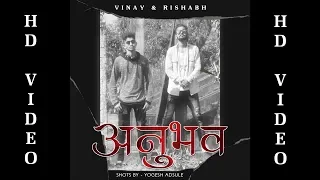 अनुभव - Anubhav | I'm  All The Way Up Remix | Vinay & Rishabh