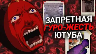 GORETUBE – Как Ютуб Рекомендует РЕАЛЬНЫЕ ПӸТКИ и ӰБИЙСТВА (18+)