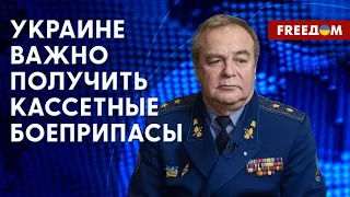 ❗ ❗  Кассетные боеприпасы для Украины. Как это поможет ВСУ? Разбор от Романенко