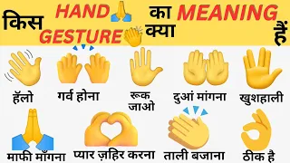 Hand gesture emojis 🤲✊✌️👐👋 and hand emoji sign meaning in English and Hindi | What's App Emoji