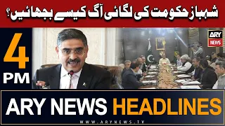 ARY News 4 PM Headlines 27th August 2023 | 𝐀𝐧𝐰𝐚𝐚𝐫 𝐮𝐥 𝐇𝐚𝐪 𝐊𝐚𝐤𝐚𝐫 𝐢𝐧 𝐁𝐢𝐠 𝐓𝐫𝐨𝐮𝐛𝐥𝐞!