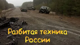 Под Черниговской областью ВСУ разбили колонну российских войск