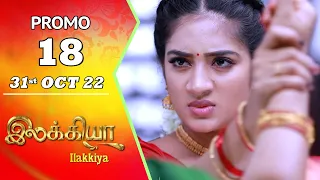 Ilakkiya Serial | Episode 18 Promo | Hima Bindhu | Nandan | Sushma Nair | Saregama TV Shows Tamil