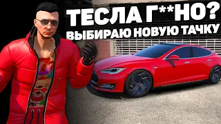 ВЫБИРАЮ НОВУЮ МАШИНУ НА ПРОЕКТЕ GTA 5 RP BLACKBERRY