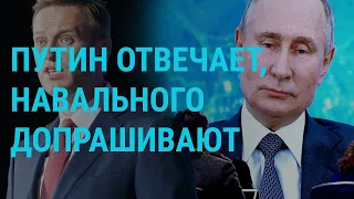 "Кому он нужен?" Путин об отравлении Навального | ГЛАВНОЕ | 17.12.20