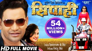 SIPAHI - सिपाही - Superhit Full Bhojpuri Movie 2023 - Dinesh Lal Yadav "Nirahua" , Aamrapali Dubey