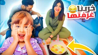 قضينا 24 ساعه في غرفة بنتنا ايلين | خربنا غرفتها !! 🤣