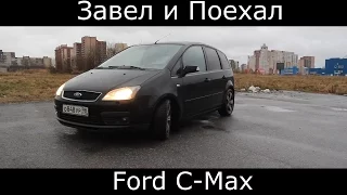 Тест драйв Ford C MAX (обзор)