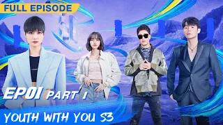 【FULL】Youth With You S3 EP01 Part 1 | 青春有你3 | iQiyi