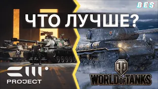 Почему  Project CW будет популярнее World of Tanks? (в рамках киберспорта).