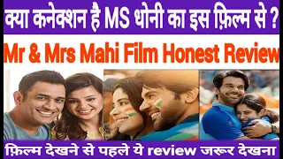 mr & mrs mahi movie review , जानिए क्या कनेक्शन है धोनी का इस फिल्म से ? फिल्ल्म हिट और फ्लॉप ?