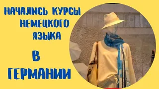 Украинские беженцы. Германия. Курсы немецкого языка. Тафель. секонд хенд. украинцы в Германии