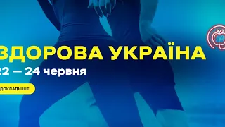 Форум Здорова Україна: Дитяче та шкільне харчування в Україні