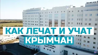Больницы и школы для Крыма
