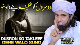 Dusron Ko Takleef Dene Walo Suno | Mufti Tariq Masood