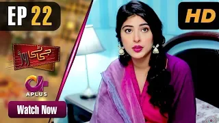 GT Road - EP 22 | Aplus| Inayat, Sonia Mishal, Kashif, Memoona | Pakistani Drama | CC1