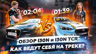 Hyundai i30 N - Сток против TCR | Найди отличия