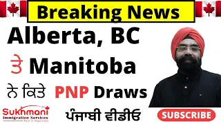 Alberta, British Columbia, and Manitoba conducted PNP Draws|| Punjabi Video|| Sukhmani Immigration||