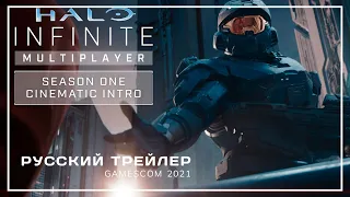 Halo Infinite Multiplayer Season 1 - русский трейлер. Gamescom 2021