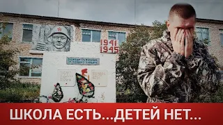 В ДЕРЕВНЕ НЕ ОСТАЛОСЬ ДЕТЕЙ?/ЗАБРОШЕННАЯ ШКОЛА В ДЕРЕВНЕ АЙСКАЯ