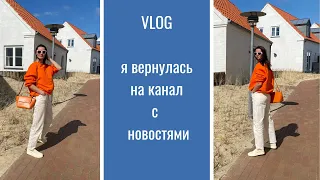 Влог | мои мысли о происходящем, моя новая работа, мой дом и мои покупки 🛍 #mynewjob #shoppingvlog