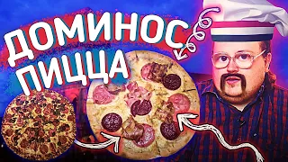 Наливай чаю, пожри с нами 10 минут.  ОБЗОР ПИЦЦЫ Domino’s