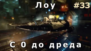 Eve online. С 0 до дреда на амаррах #33. Лезем в лоу за эскалациями.