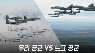 북한 공군 미그29 20대 VS 대한민국 공군 스트라이크 패키지? [3부, 북한 공군의 요격 대똥꼬쇼]