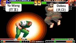 KOF 98 RANDOM Ya Wang(吖王) VS Dakou(大口) 킹 오브 파이터 98