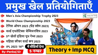 Sports Current Affairs 2023 | खेल करंट अफेयर्स 2023  | Sports Current Affairs Theory + MCQ