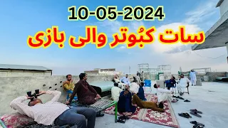 7 Kabootar Wali Bazi 1 to 1 Muqabla 😱🏆🔥| Dhoke Ratta Pigeon Club