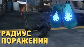 Радиус поражения /Call of Duty: Black Ops 4