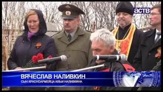 В Холмском районе с почестями захоронили останки бойца Красной Армии Ильи Наливкина