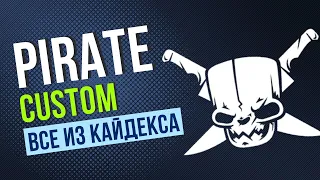 ВСЕ ИЗ КАЙДЕКСА! Pirate Custom