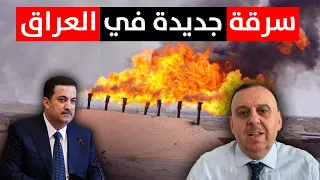 😂😂😂 شنو هذا يا عراق ! || سرقة جديدة لحكومة السوداني | منبر تشرين مع د. الناصر دريد