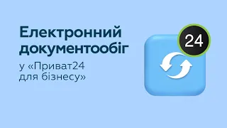 Як використовувати сервіс «Електронний документообіг»