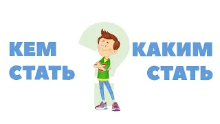 Каким стать – профориентационный мультфильм «Навигатум Калейдоскоп Профессий»