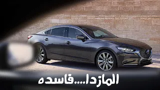 عيوب مازدا Mazda 6