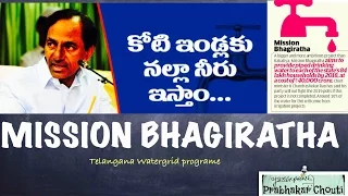 Telangana policies /  Government policies Mission Bhageeratha EM TSPSC group 1 group 2