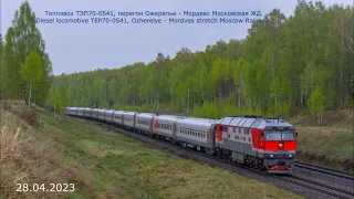 ТЭП70-0541