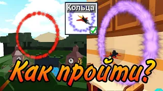 Как пройти квест кольца 2020 после добавления новых локаций Build a boat for treasure Roblox