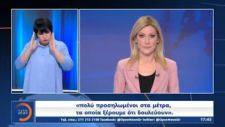 Δελτίο Ειδήσεων στη Νοηματική 24/2/2021 | OPEN TV