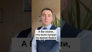 Раздел имущества при разводе!