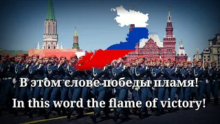 "Вперёд, Россия!" - Russian Patriotic Song