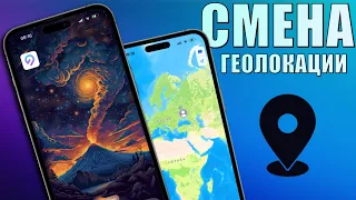 Лучший способ изменить местоположение iPhone без ПК - AnyGo для iOS 17