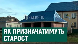 Старости Івано-Франківської ОТГ: як їх призначатимуть та з якими повноваженнями