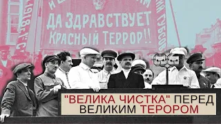 Велика чистка Ягоди перед Великим терором Єжова: хронологія сталінських репресій