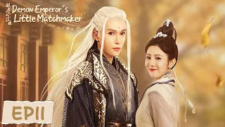 EP11 | 俊美妖皇被说丑，扯下面具惊艳众人 | ENG SUB【妖皇大人的小红娘 Demon Emperor's Little Matchmaker】| 腾讯视频